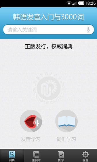 韩语发音词汇学习