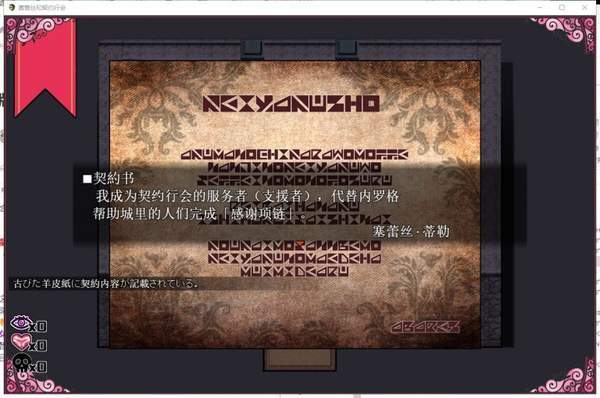 魔女塞蕾丝和契约行会汉化版