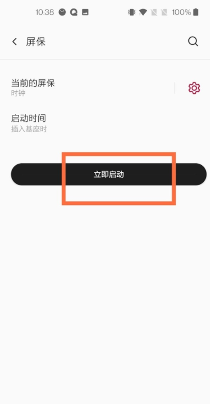 一加8pro怎么设置屏保？