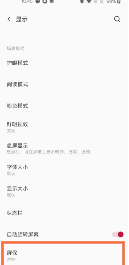 一加8pro怎么设置屏保？