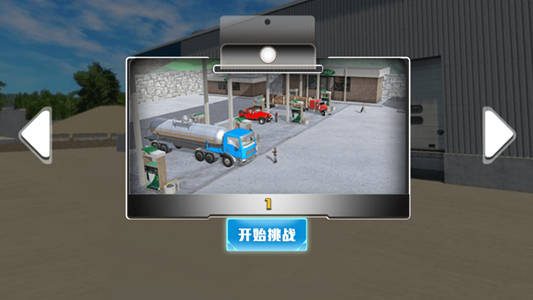 卡车老司机运输