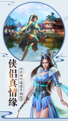 一剑问情易玩版