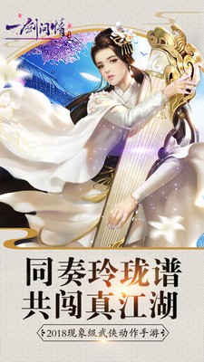 一剑问情易玩版