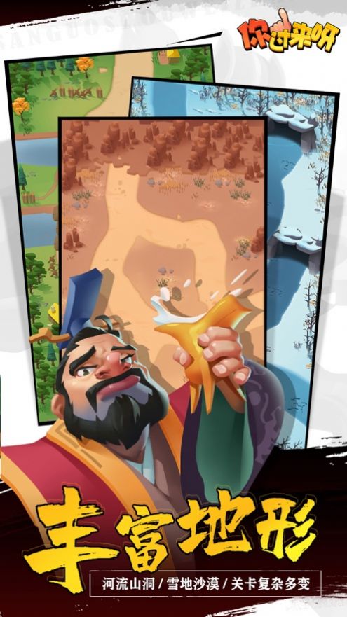 三国战场之你过来呀