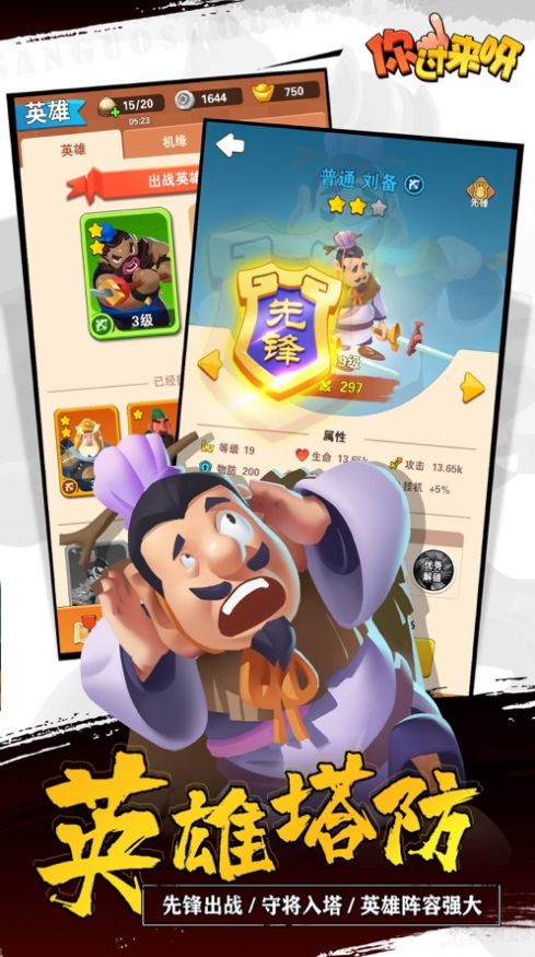 三国战场之你过来呀