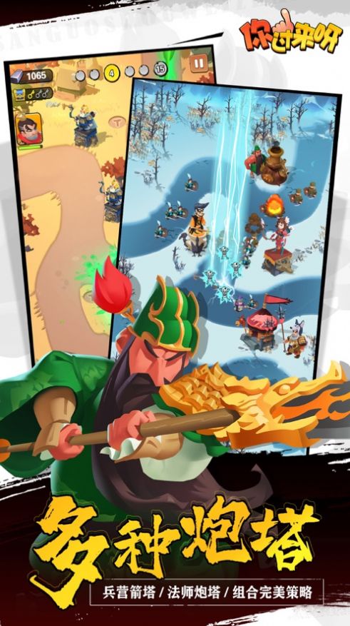 三国战场之你过来呀