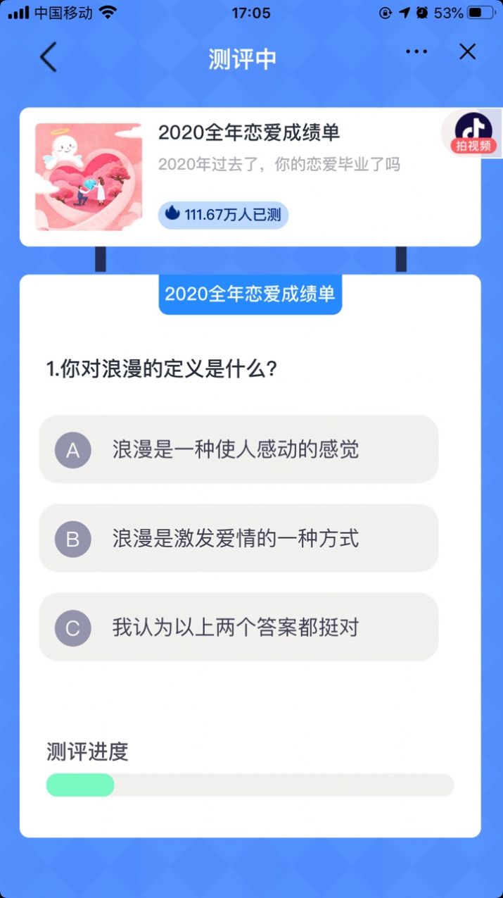 2020全年恋爱成绩单