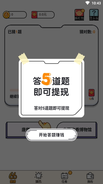 我猜图贼6红包版