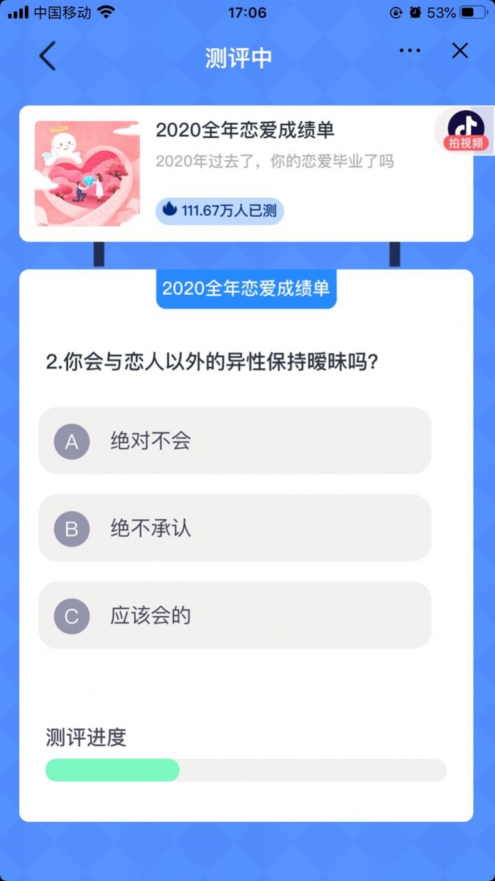 2020全年恋爱成绩单