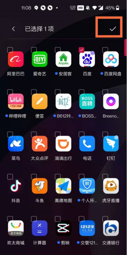 一加8pro怎么隐藏应用？