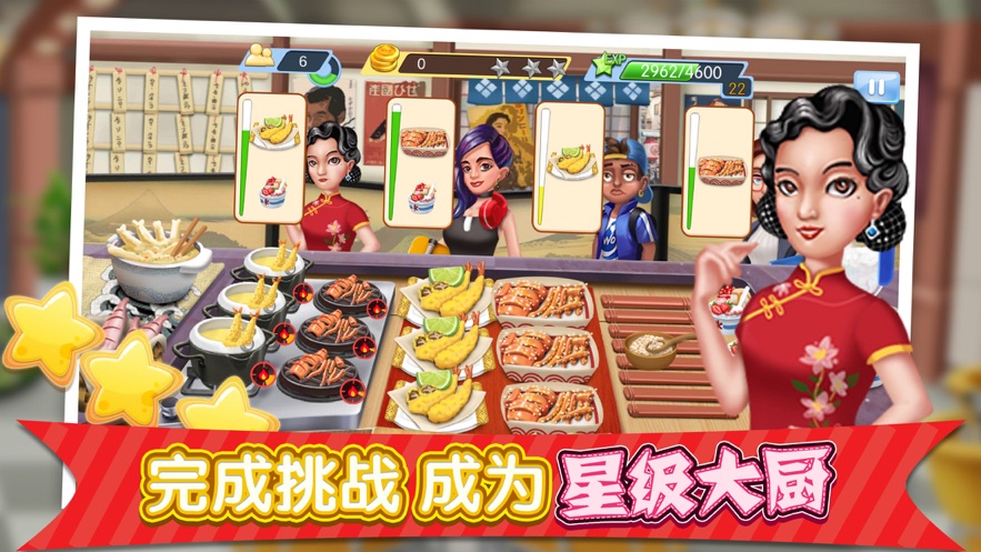 梦幻星餐厅手游