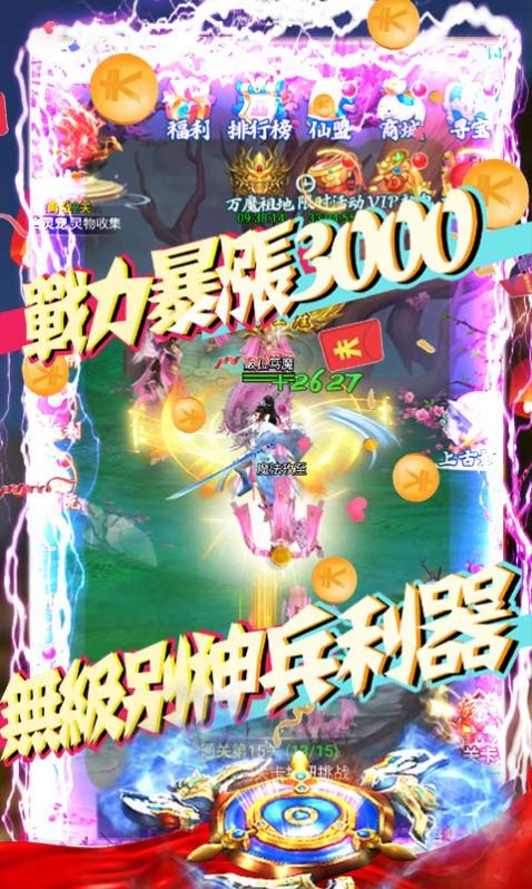 剑斩风云免费版