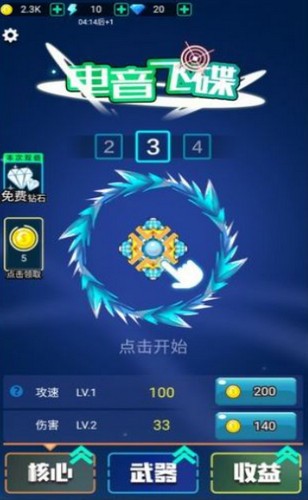 电音飞碟安卓版