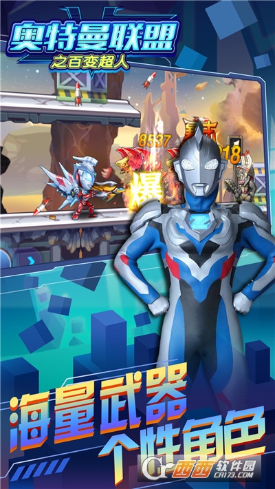 奥特曼联盟之百变超人