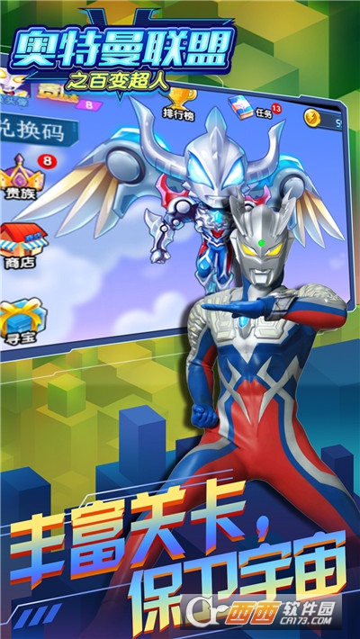 奥特曼联盟之百变超人