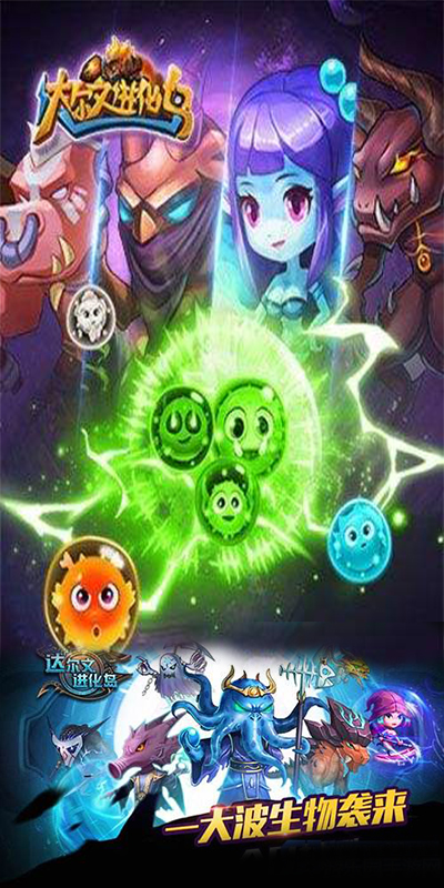 魔兽达尔文进化岛