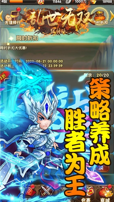 乱世无双猛将版