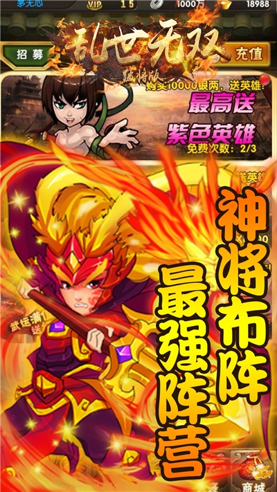 乱世无双猛将版