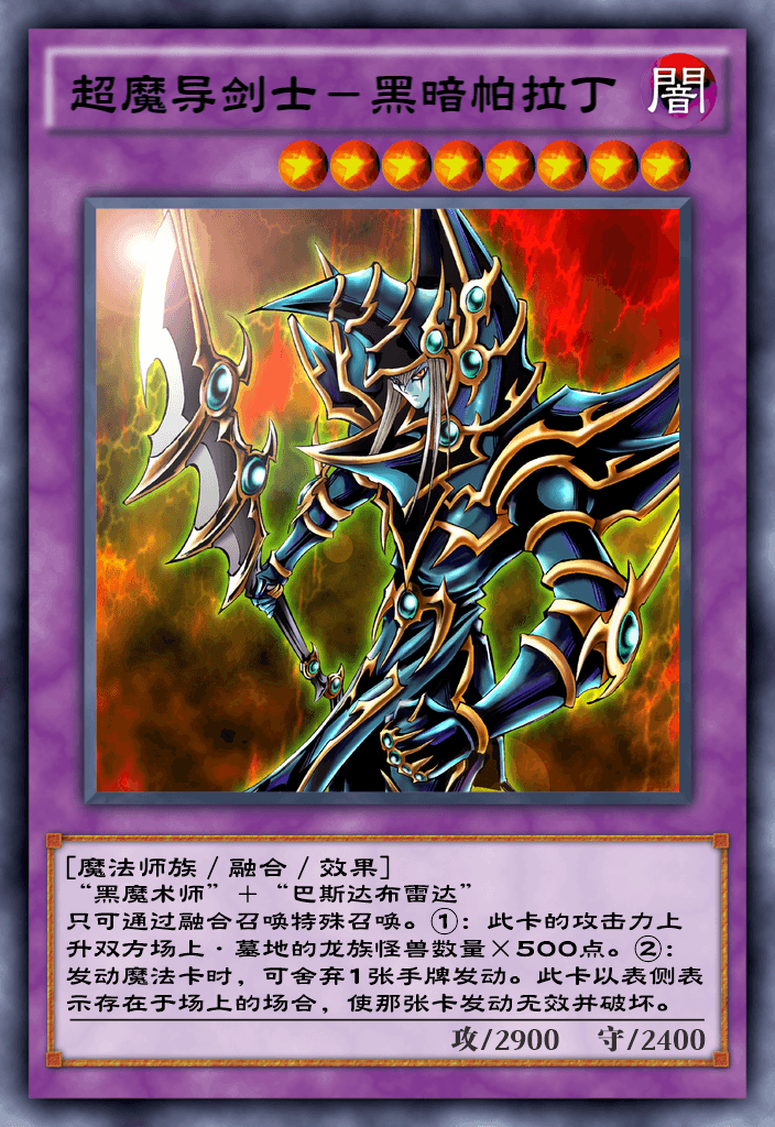 游戏王决斗链接超魔导剑士介绍 游戏王决斗链接超魔导剑士怎么样