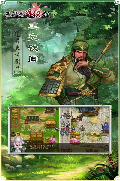 三国志奇侠传海量版