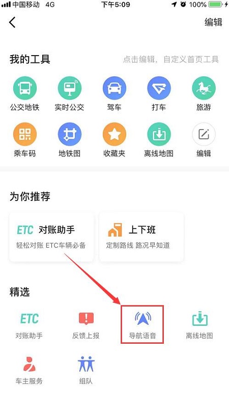 高德地图肖战语音包怎么下载 高德地图肖战语音包下载方法介绍