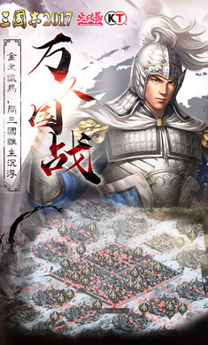 三国志2017九游版本下载-三国志2017九游最新版下载v3.2.0