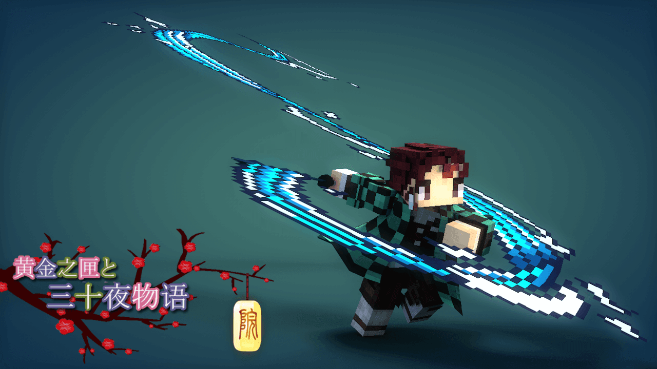 我的世界鬼灭之刃蝴蝶忍皮肤