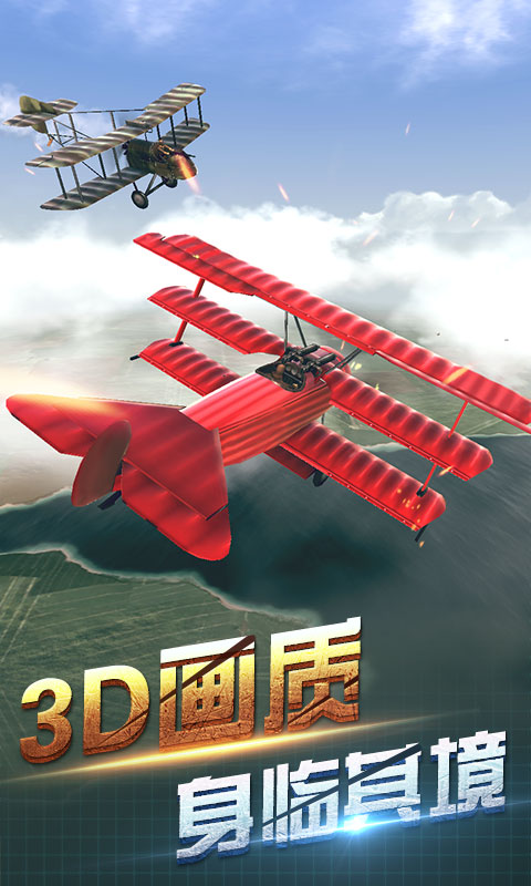 决战长空最新版