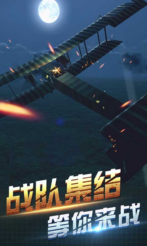 决战长空最新版