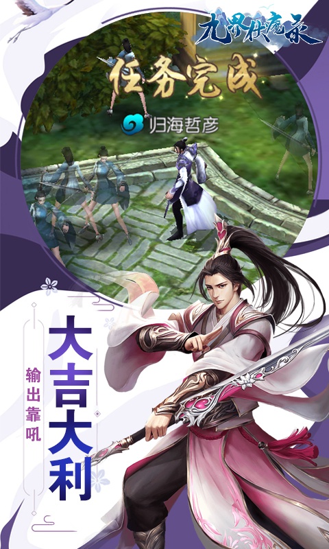 九界伏魔录定制版