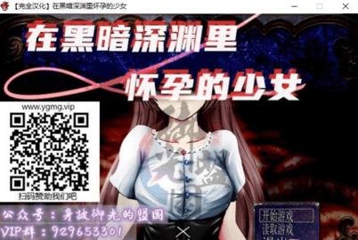 在黑暗深渊里孕育的少女