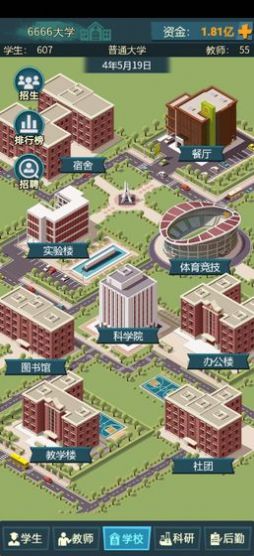 模拟经营我的大学