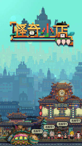 怪奇小店完整版