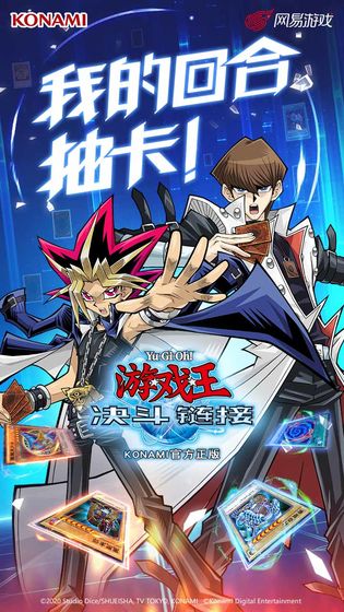 游戏王Duel Links