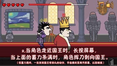 我要当国王中文版