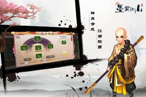 墨武江山最新版