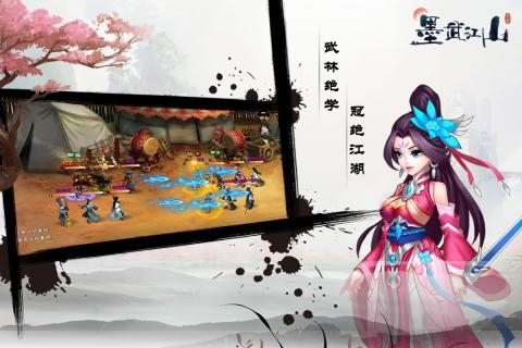 墨武江山最新版