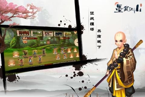 墨武江山最新版