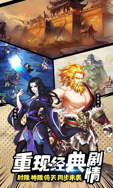 武侠英雄传单机版