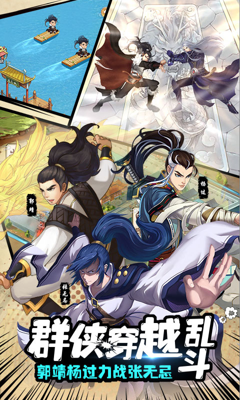 武侠英雄传单机版