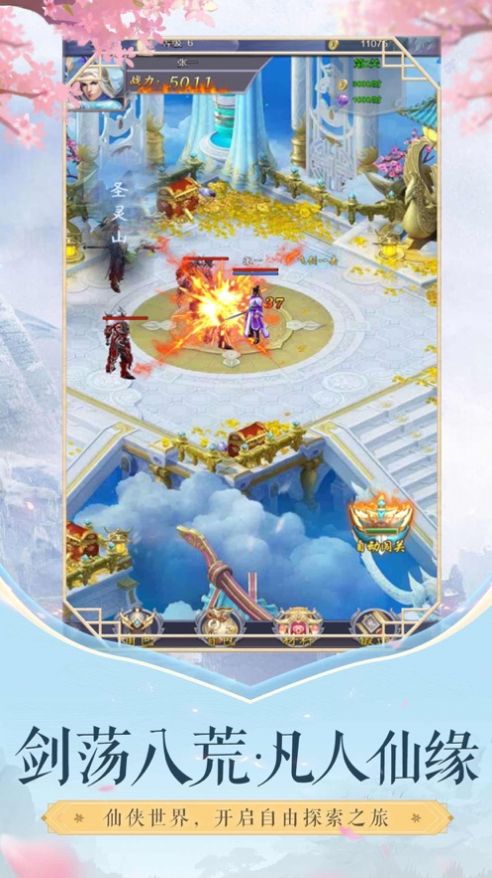 剑荡青云单机版