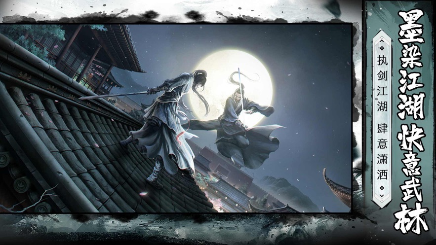 武侠英雄传单机版