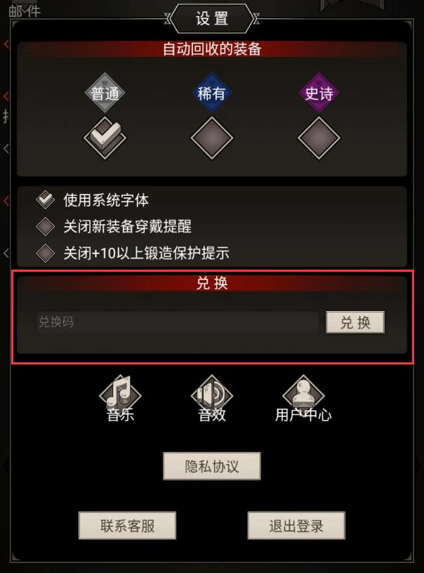 不朽之旅12月26日最新密令一览 不朽之旅12月26日可用兑换码一览