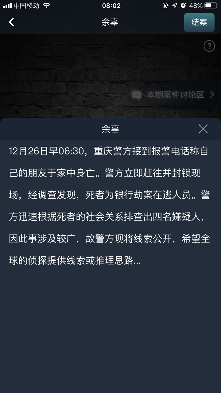 犯罪大师