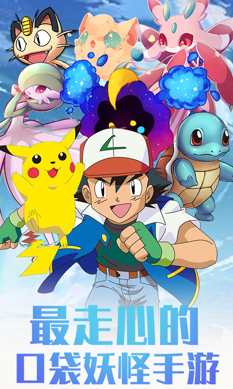 口袋宝可梦