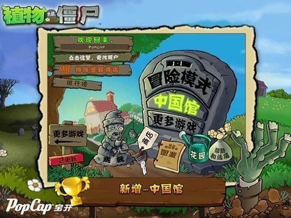 植物大战僵尸2.5.8版