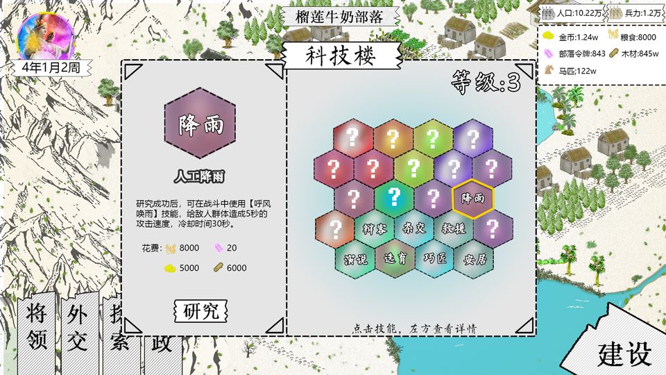 纸上部落2破解版