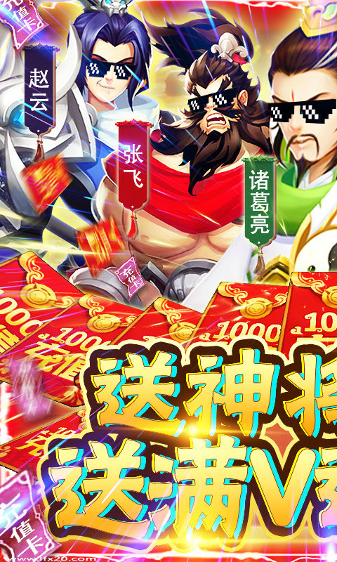 三国群将传（送神将吕布）