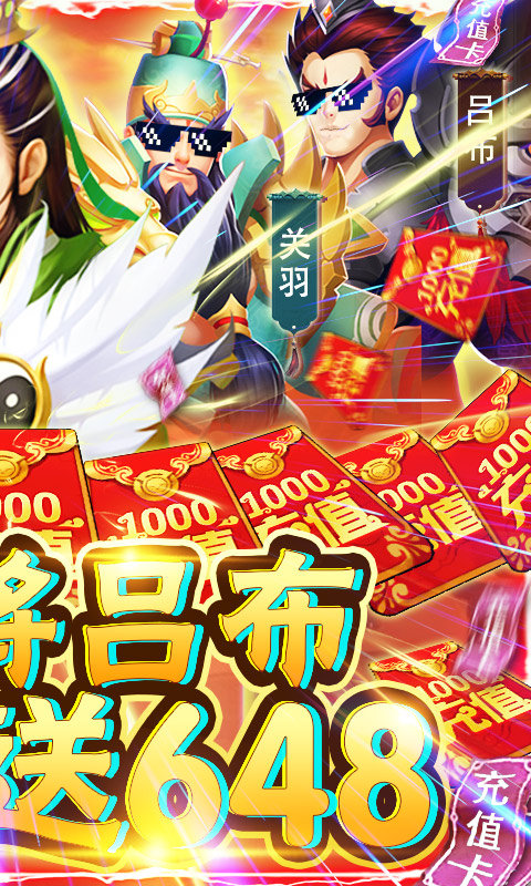 三国群将传（送神将吕布）