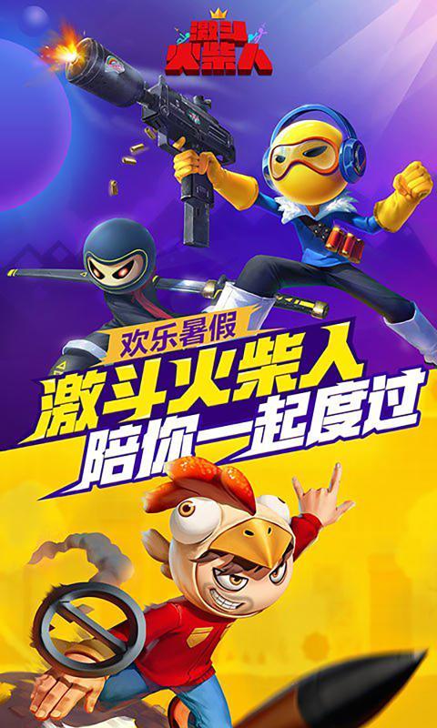 激斗火柴人无限钻石版(最新版)